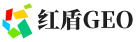 临汾红盾GEO